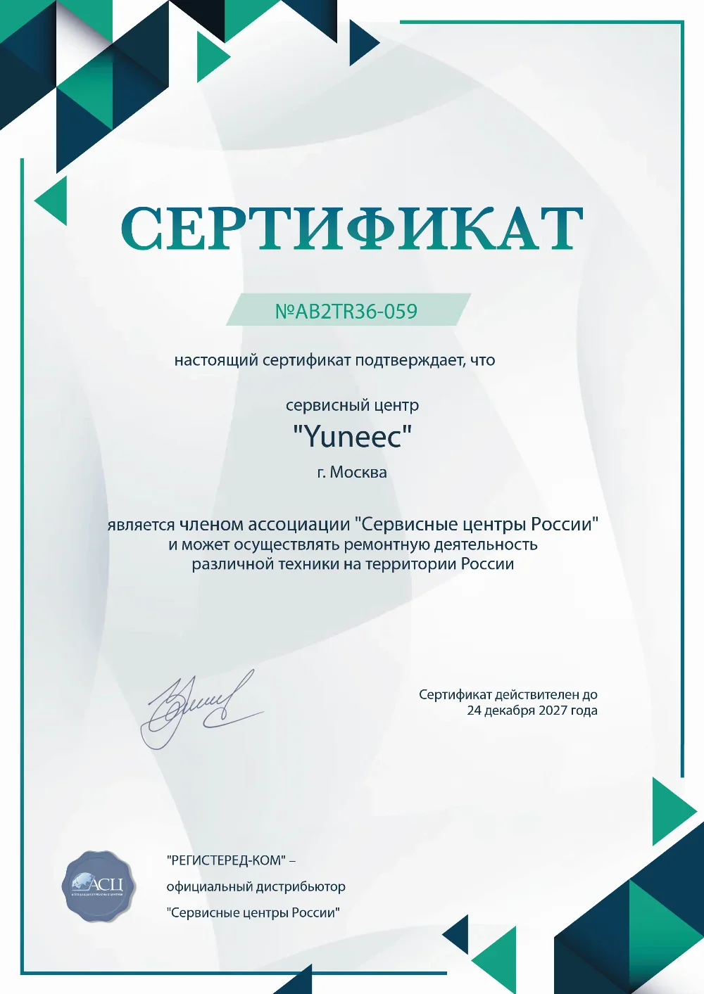 krn.fix-yuneec.ru Сертификат квалификации сервисного центра по ремонту техники Yuneec